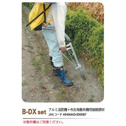 タキイ　アルミ追肥機　 ハナオカ アルミ追肥機 B-DXセット (ALT-01-B-DX) (散布機接続タイプ