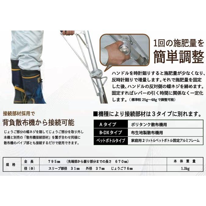 ハナオカ アルミ追肥機 B-DXセット (ALT-01-B-DX) (散布機接続タイプ