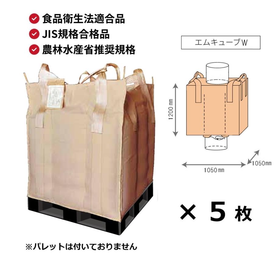 5枚) エムキューブW 角型 1440L 角1050×高さ1200mm 小泉製麻