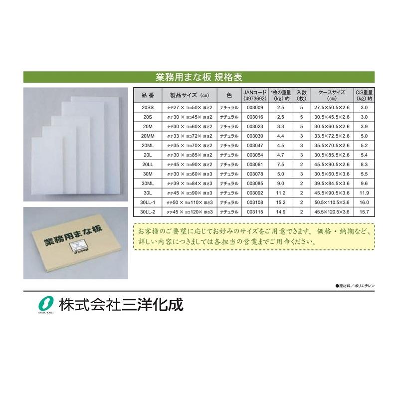 三洋化成 業務用まな板 20ML 2cm厚 70×35×2cm ［マナイタ 俎板 : ザ