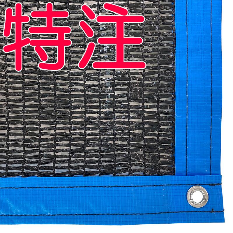 ダイオ (個人宅配送不可) 特注サイズ 縁付ハトメ加工 遮光ネット 黒