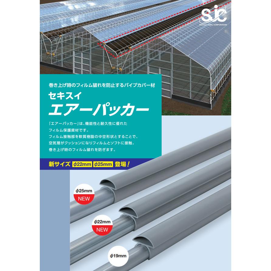 ロングホルダー　ロングパッカー　大量　ビニールハウス　巻き上げパイプ ビニールハウス用 ロングパッカー 22mm用 180cm の通販