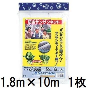 日本ワイドクロス（Nihon Widecloth） 園芸用 防虫 サンサンネット