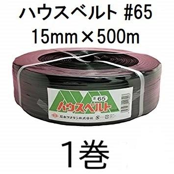 石本マオラン ハウスバンド マイカ線 ハウスベルト ＃65 15mm×500m 黒