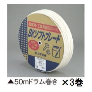 50mシャワーホース 3巻セット特価) 三洋化成 シャワーホース 11×17mm 50m (ドラム巻