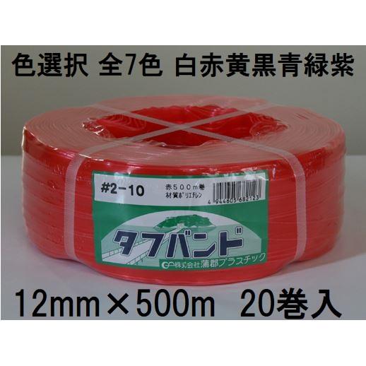 石本マオラン (20巻セット特価) ハウスバンド タフバンド 12mm×500m 