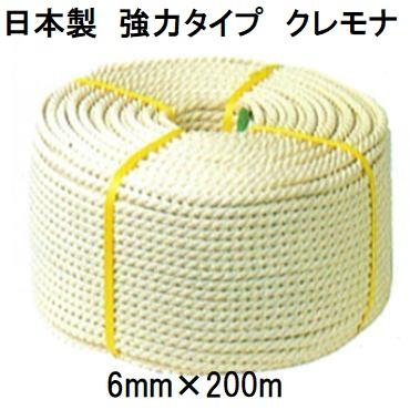 日本製 強力タイプ) クレモナロープ 6mm×200m 1巻 (国産品) ビニロン
