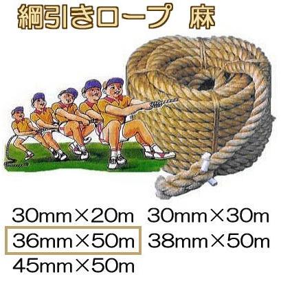 【希少】サイザル麻 綱引きロープ 21m 中古 国産品 強力タイプ) 綱引きロープ (麻) 36mm×50m 綱引ロープ 両端に猿