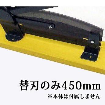 替刃のみ) 450mm 播州型 自動押切り器 5号 刃渡450mm用 替刃 (本体別売 