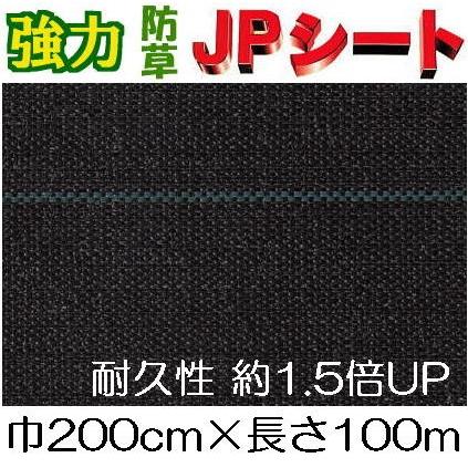 強力高耐久 防草シート) 強力JPシート SP2415K 幅200cm×100m 黒地 青