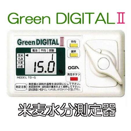 ゆみちゃん オガ電子 Green DIGITALⅡ デジタル米麦水分測定器 グリーンデジタルII TD-G – 株式会社