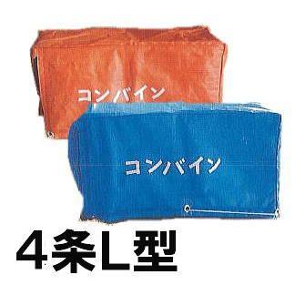 クロスラム コンバインカバー 4条L型 4大メーカー適応 KHV syow : ザ