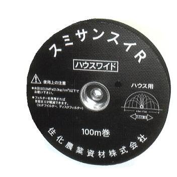 住化農業資材 (100m巻) 灌水ホース スミサンスイ R ハウスワイド 