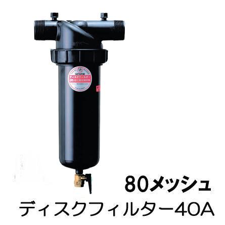 住化農業資材 ディスクフィルター40A 80メッシュ 40mm WB-6031 住化農業資材 ディスクフィルター 40A (80メッシュ) ろ過器 (スーパー