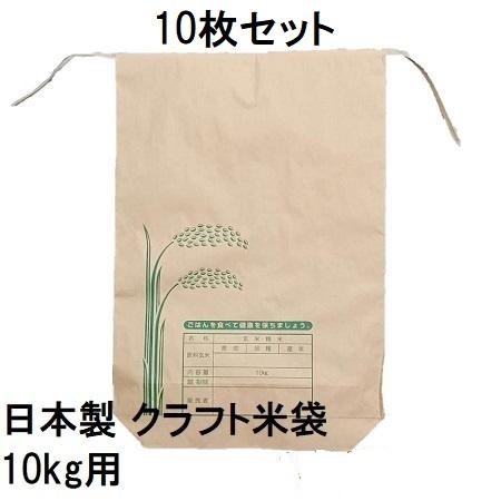 10枚セット) (高品質 高耐久) 日本製 クラフト 米袋 10kg用バンド付A A