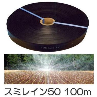 灌水ホース スミレイン 50 100m巻×1 住化農業資材 : ザ・タッキー