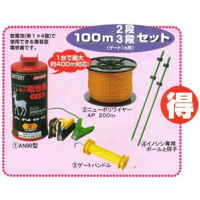 代引手数料無料) イノシシ用電気柵 ニューいのでんセンサー付 100M 3段