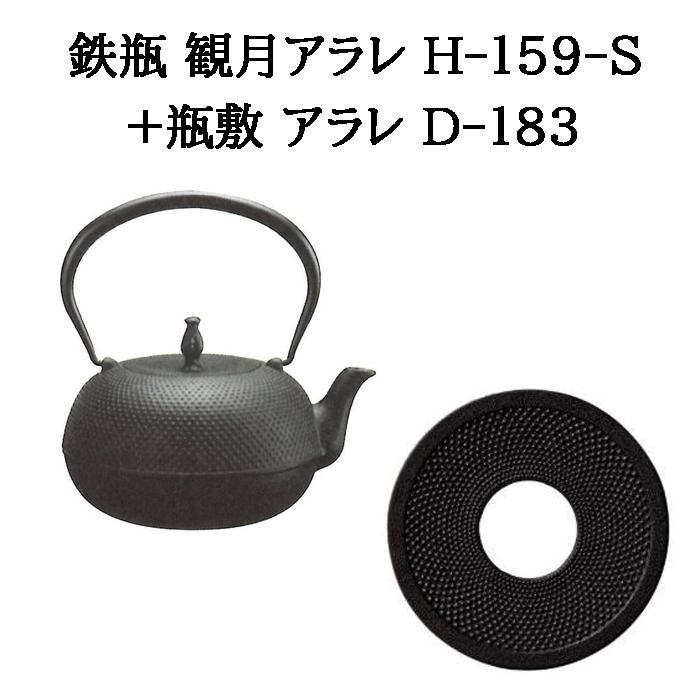 及源鋳造 (正規品 特選国産品) (鉄瓶+瓶敷 2点セット) 鉄瓶 観月アラレ