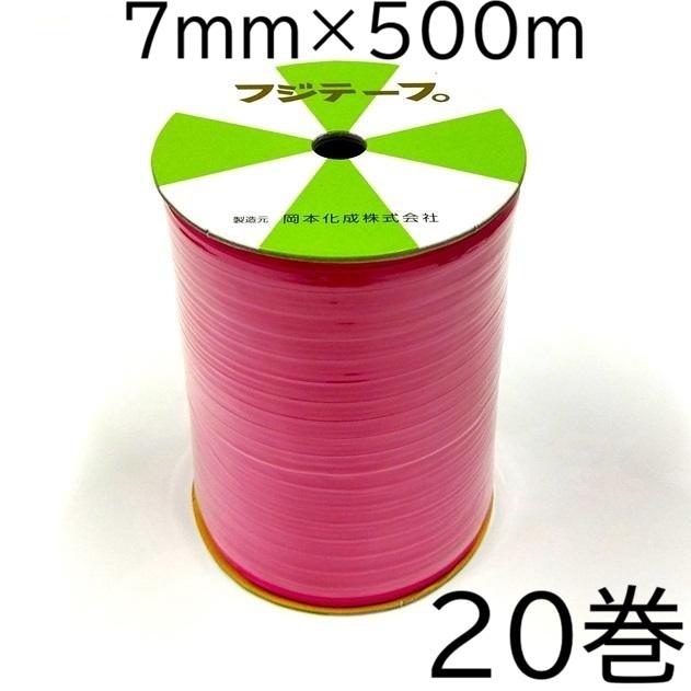 徳用20巻セット) フジテープ PE 501 赤 (濃いピンク) 7mm幅×約500m巻