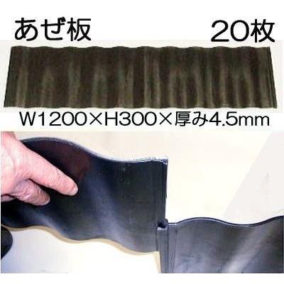 2026年5月頃入荷予定(20枚特価 法人個人選択) 畦板 アゼ板 規格1230