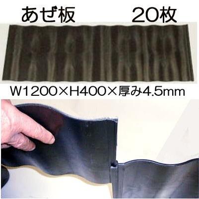 2026年5月頃入荷予定(20枚セット特価) 畦板 アゼ板 規格1240 1200mm