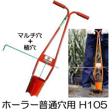 田んぼ用穴あけ機 穴あけ器「モーラーシリーズ」 | 商品紹介 | タキイ農業資材オンライン