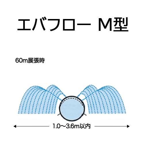 10巻セット特価) 潅水チューブ エバフロー M型 100m MKVアドバンス