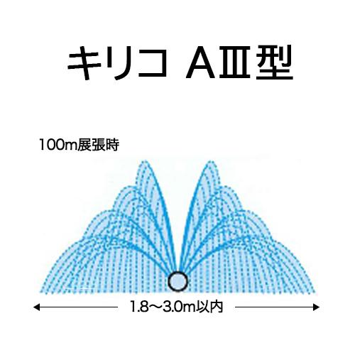 キリコ A-3 AIII型 100m (A-3-100型) 散水チューブ MKVアドバンス zm