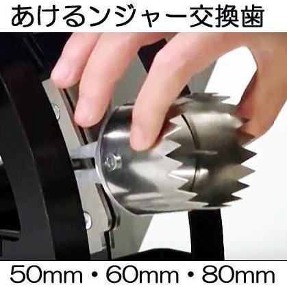 マルチ穴あけ機 あけるンジャー 専用 交換歯 (取替刃) 直径50mm・60mm