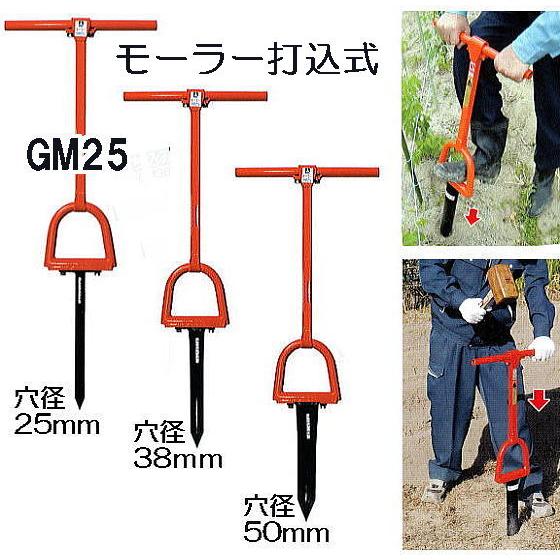 サンエー モーラー GM25 (打込み式 穴あけ器) GM-25 幅400×奥行35×高さ
