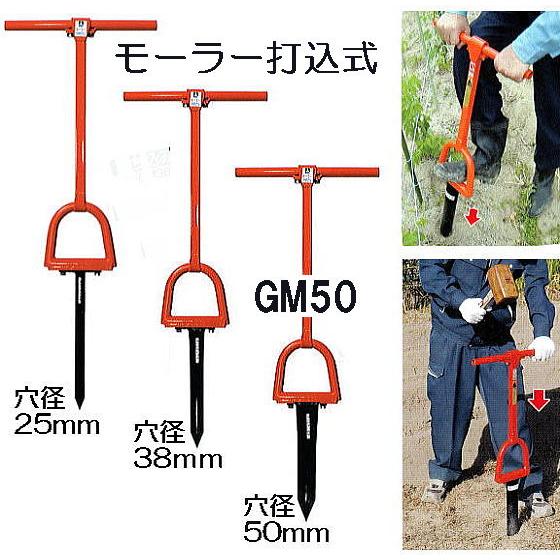 サンエー モーラー GM50 (打込み式 穴あけ器) 幅400×奥行35×高さ880mm