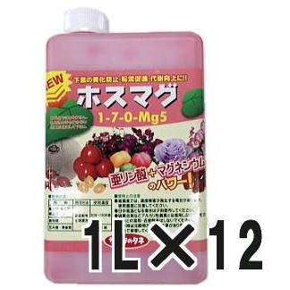 ホスマグ 1L×12個セット 亜リン酸液肥 サカタのタネ