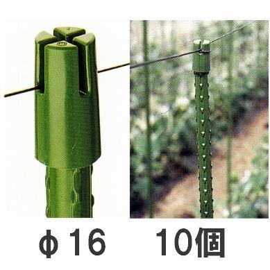 園芸支柱用 十字キャップ φ16mm用 10個セット sin｜tackey