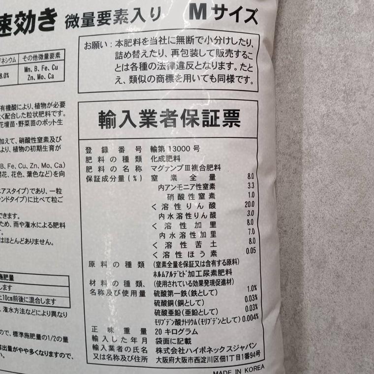 ハイポネックス 業務用 マグアンプII 速効き Mサイズ 20kg マグアンプ2