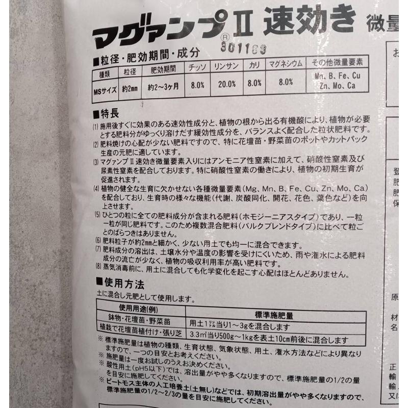 ハイポネックス 業務用 マグアンプII 速効き MSサイズ 20kg マグアンプ