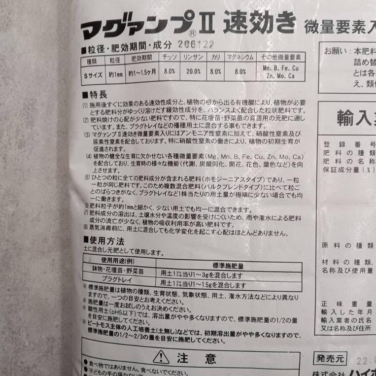 ハイポネックス 業務用 マグアンプII 速効き Sサイズ 20kg マグアンプ2
