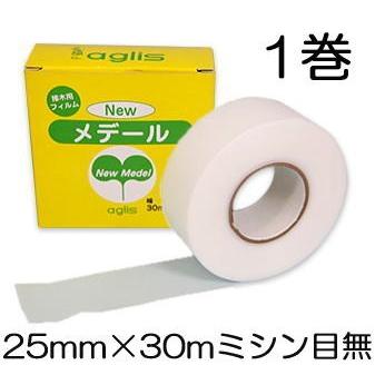 (送料無料) ニューメデール ミシン目なし 25mm×30m 1巻 接木用テープ 接木用フィルム Newメデール アグリス (ネコポス)（Yahoo!・ザ・タッキーYahoo!店）