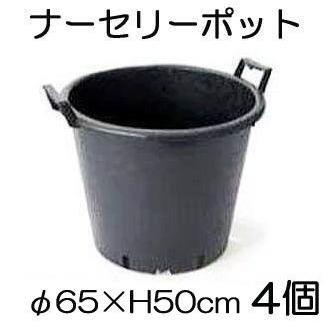(4個セット) ナーセリーポット 持ち手つき RP φ65×H50cm 110L 穴有り (大型植木鉢 プラスチック 大型ポット)