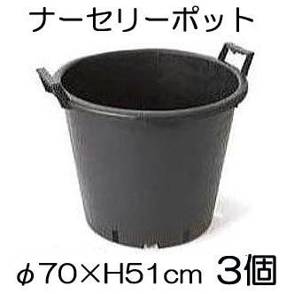 ナーセリーポット 持ち手つき Rp F70 H51cm 1l 穴有り 3個単位 大型植木鉢 プラスチック Saka0685 ザ タッキーyahoo 店 通販 Yahoo ショッピング