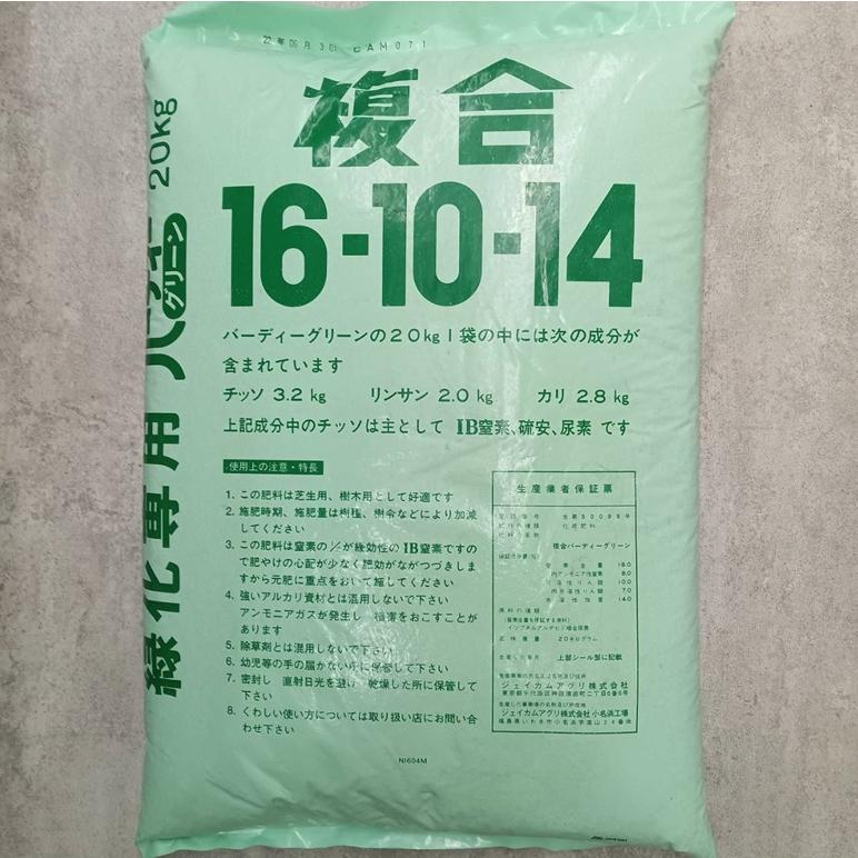 徳用3袋セット) バーディーグリーン 16-10-14 20kg 3袋 ［緑化専用