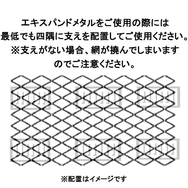 徳用5枚セット) コーティング エキスパンドメタル 安心ベンチ 1829mm