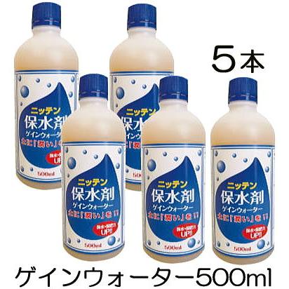 (5本セット) ニッテン 保水剤 ゲインウオーター 500ml×5本 ゲインウォーター 日本甜菜製糖　zm