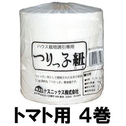 手数料安い 誘引資材 誘引紐 つりっ子紐 トマト用 750m 4巻セット ナスニックス 送料無料 Technet 21 Org