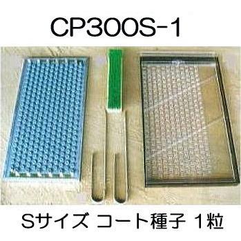 チェーンポット 土詰・播種4点セット CP300S-1-A (大) (CP303,CP304