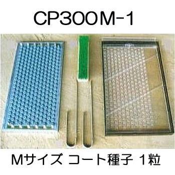 ニッテン　チェーンポット　土詰・播種4点セット　日本甜菜製糖　M-1-A　CP300　(CP303　CP304　CP305に適応)　(大)　|法人・個人事業者向け