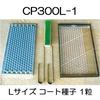 チェーンポット 土詰・播種4点セット CP300L-1-A (大) (CP303