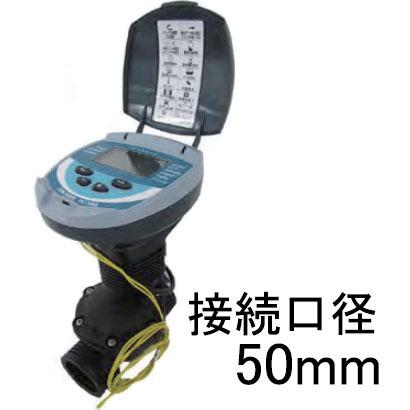 自動潅水タイマー スプリンクラーシンカー DC1SG-50 接続口径50mm