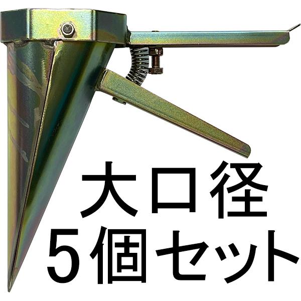 大口径 ハンド移植器 ニッテン 日本甜菜製糖 5個セット) 大口径 ハンド移植器 ニッテン 日本甜菜製糖 (移植機 穴
