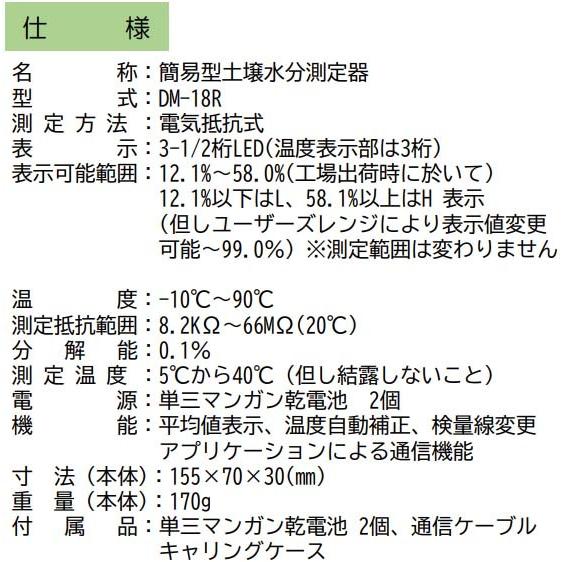 デジタル土壌水分計 DM-18R 簡易型 土壌水分測定器 竹村電機製作所