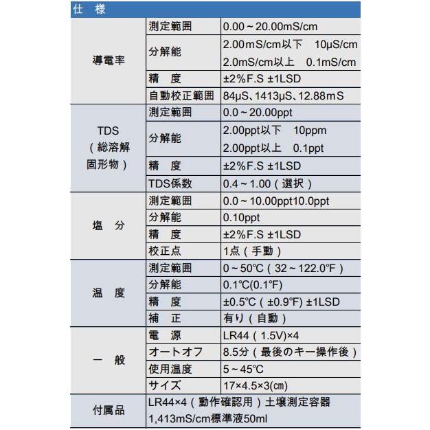 EC計 ExpertCTS エキスパートCTSテスター 導電率計 ポケットテスター